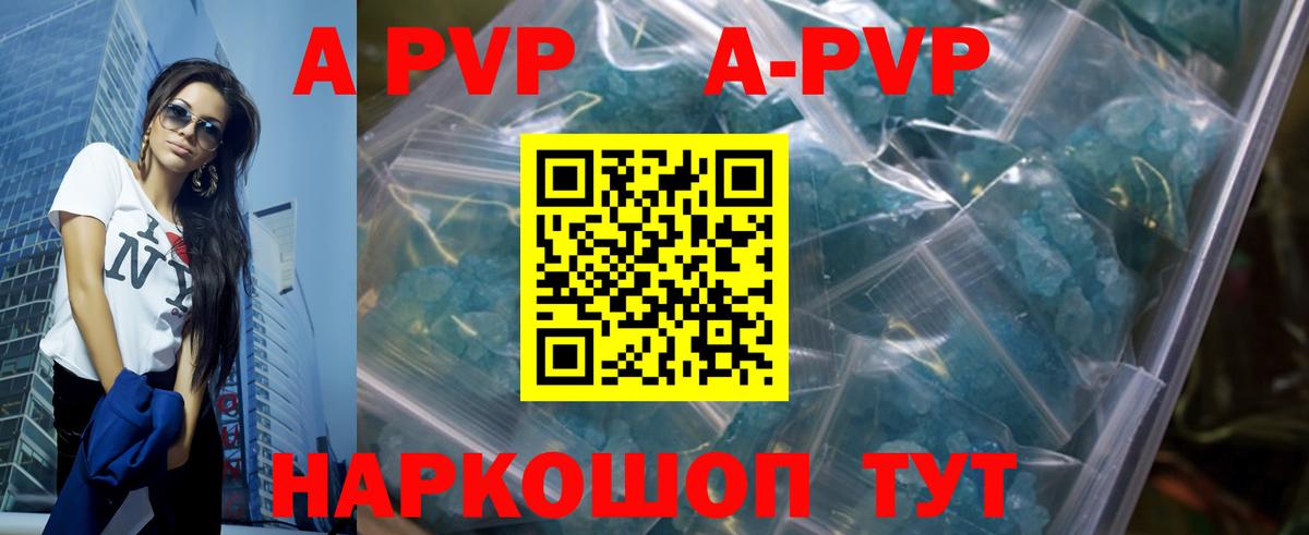 Alpha-PVP кристаллы  Альфа ПВП  APVP крисы CK  Alpha PVP мука  Кинель  Вход с VPN 