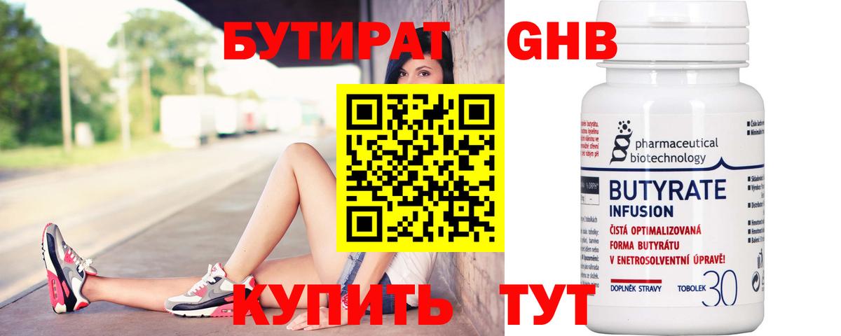 БУТИРАТ бутик Кинель
