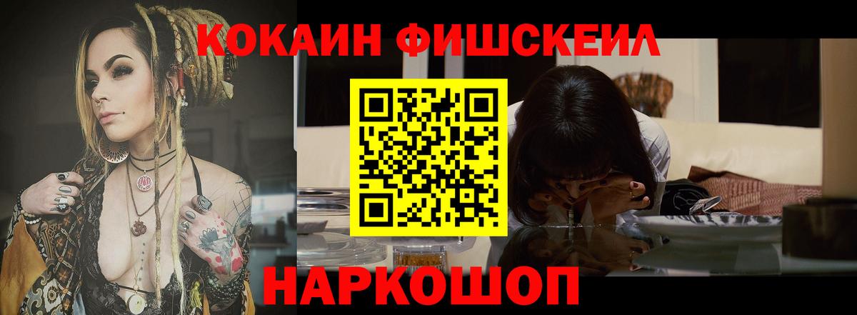 Кокаин 99%  Вход с VPN  Кокаин Fish Scale  Кинель 