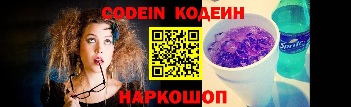 Кодеиновый сироп Lean напиток Lean (лин)  Codein напиток Lean (лин)  Вход с VPN  Кинель 