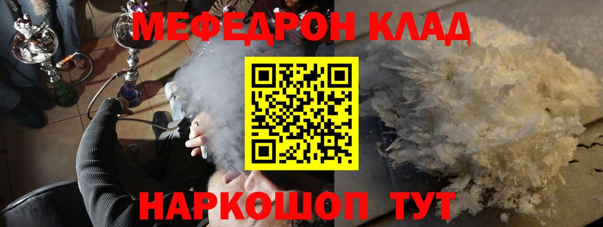 Меф мяу мяу  Кинель