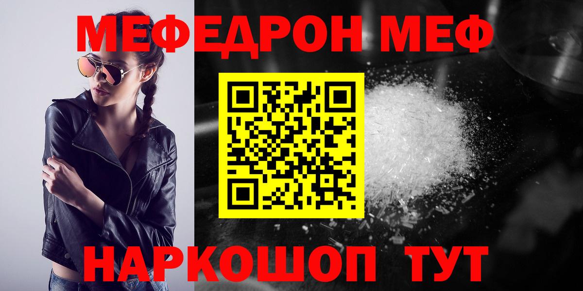 гидра зеркало  МЯУ-МЯУ mephedrone  Меф  Вход с VPN  Кинель 