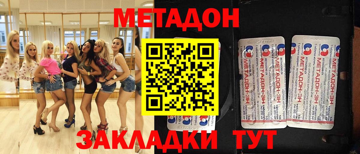 МЕТАДОН methadone  Вход с VPN  Кинель 